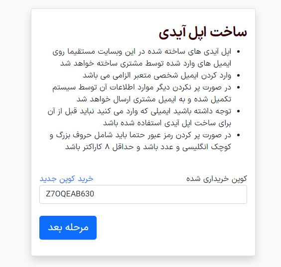 عکس آموزشی سوم ساخت اپل آیدی شخصی